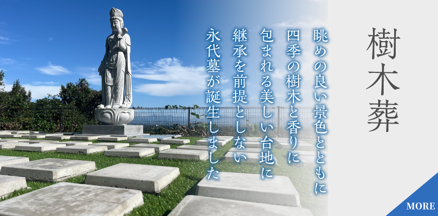 樹木葬